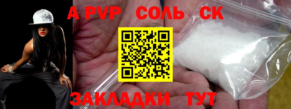 A-PVP Crystall Вязьма