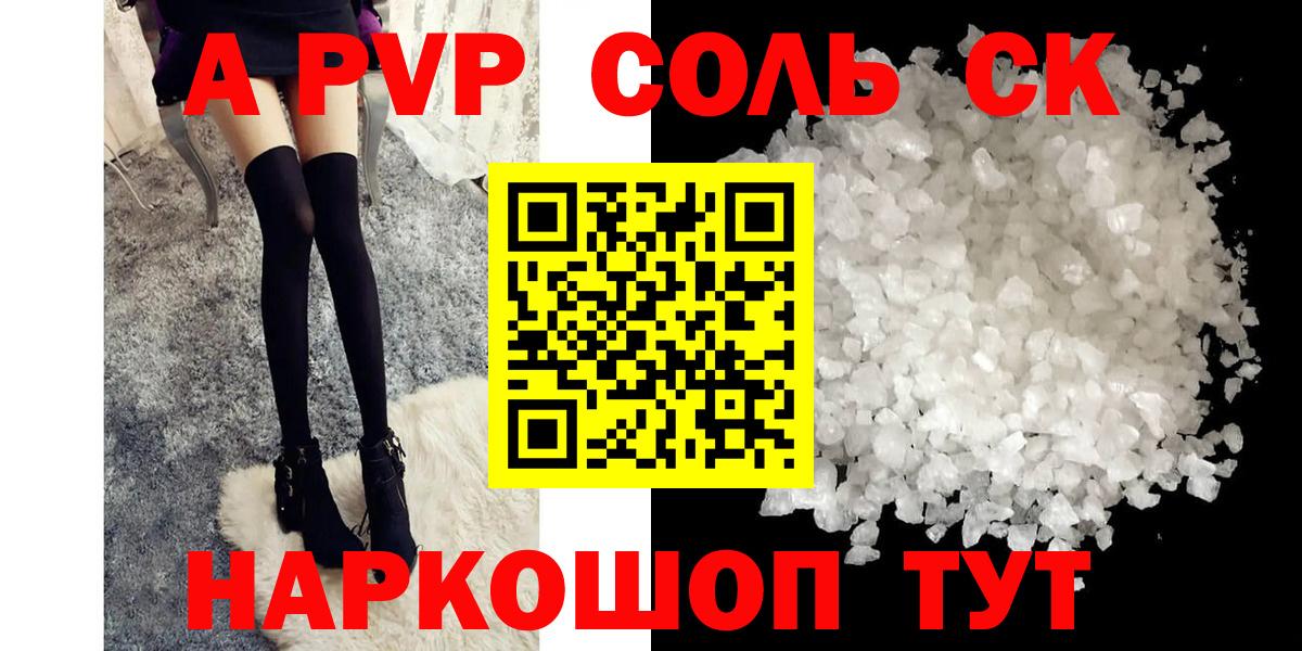 Альфа ПВП СК  Alpha PVP Crystall  Вход с VPN  Альфа ПВП  A PVP мука  Вязьма 