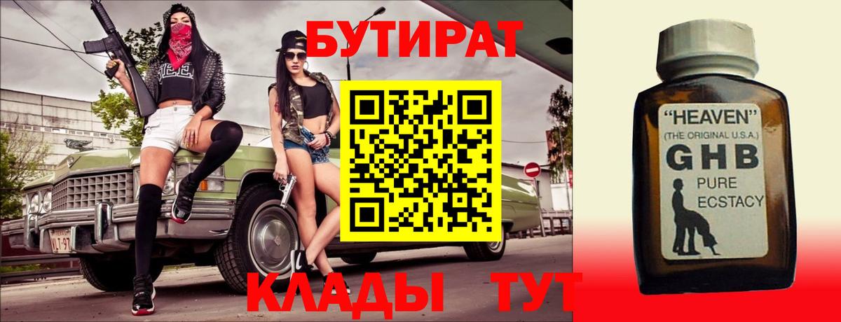 Вязьма  Бутират жидкий экстази  Вход с VPN 