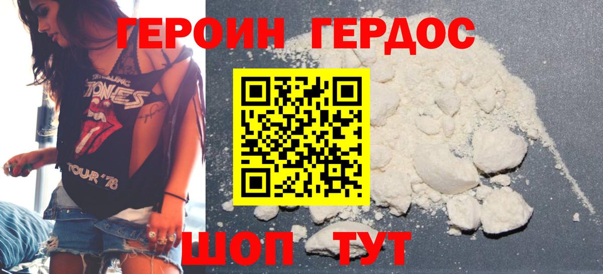 Героин герыч Вязьма