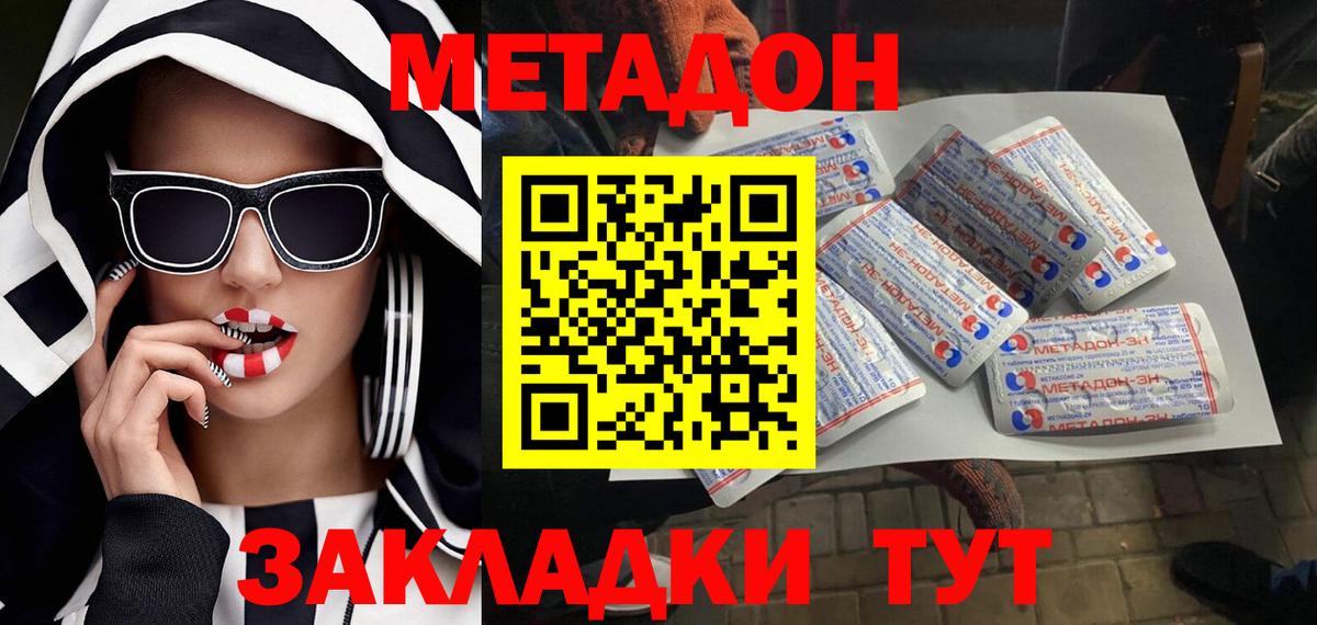 Метадон белоснежный  Вход с VPN  Метадон methadone  Вязьма 