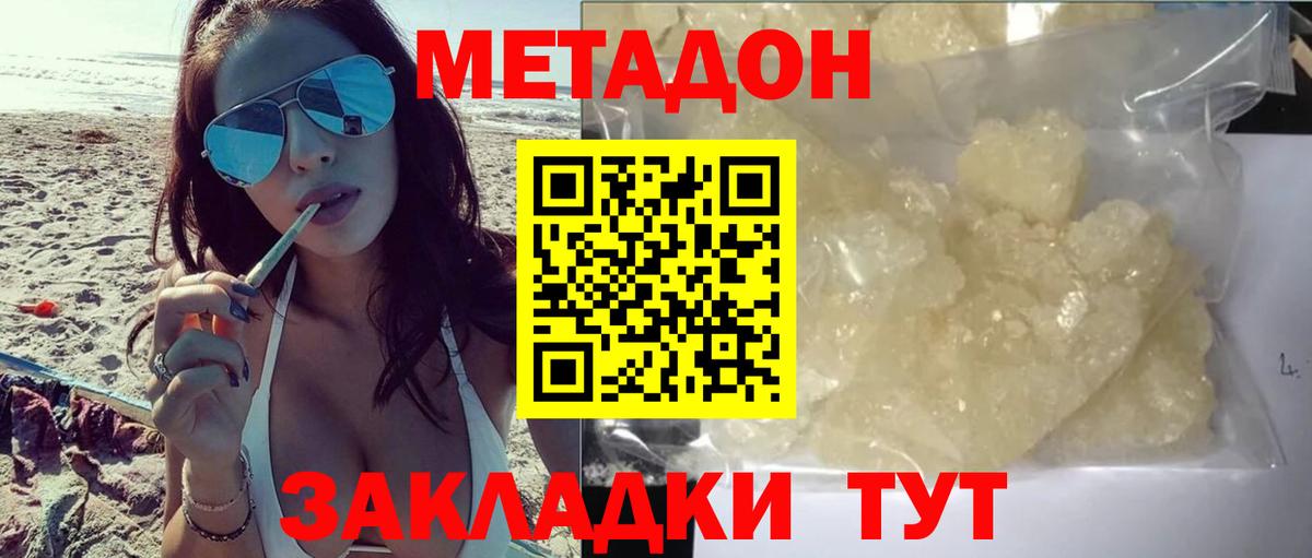 МЕТАДОН кристалл Вязьма